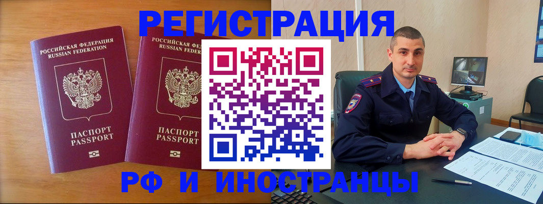прописка для работы в Тырныаузе